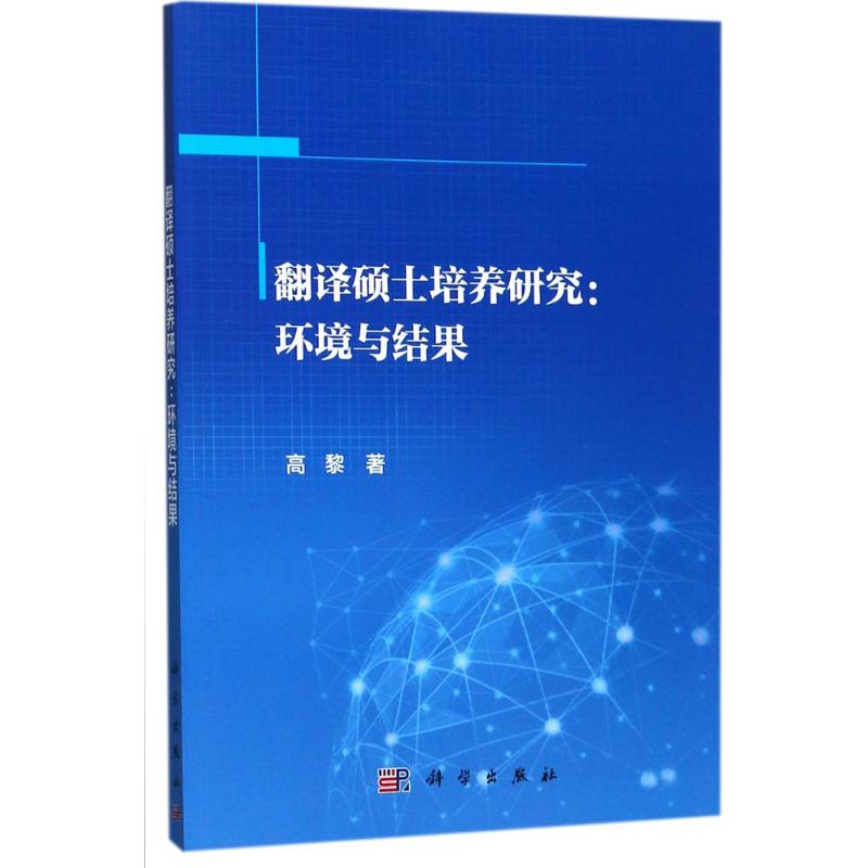 翻译硕士培养研究