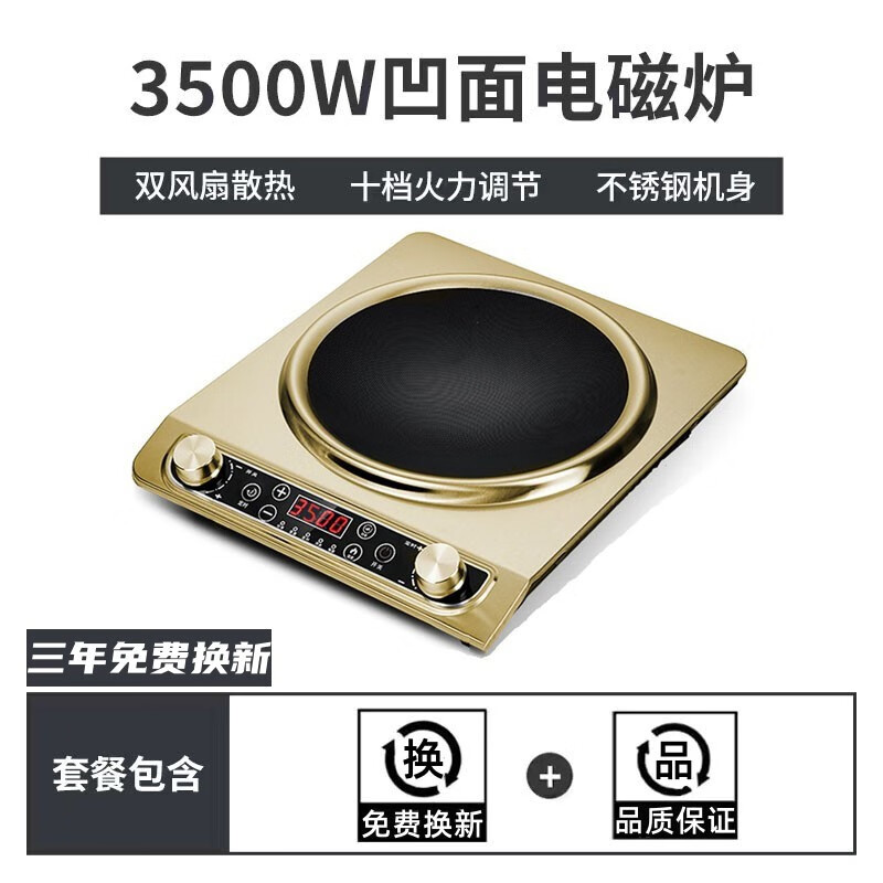 德玛贝沃凹面电磁炉3500W家用多功能电炒锅大功率爆炒电磁灶商用一体凹型电池炉防水节能省电 不锈钢3500W香槟金凹面高性价比高么？