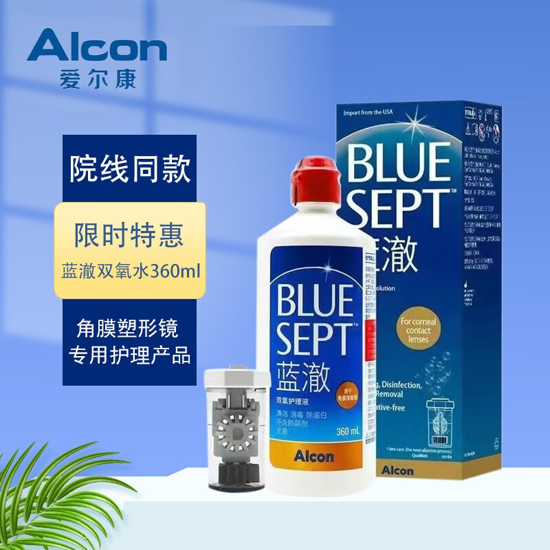 爱尔康蓝澈角膜塑形镜360护理液双氧水ok镜rgp角膜塑形镜不含防腐剂