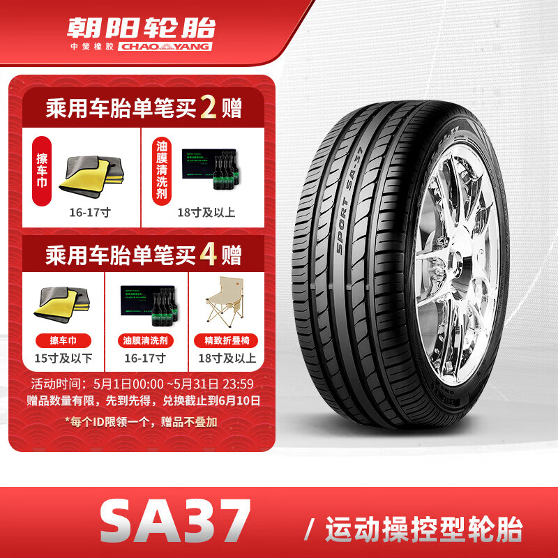 朝阳(ChaoYang)轮胎 高性能轿车小汽车轮胎 SA37系列 强劲抓地 225/45R19 96W