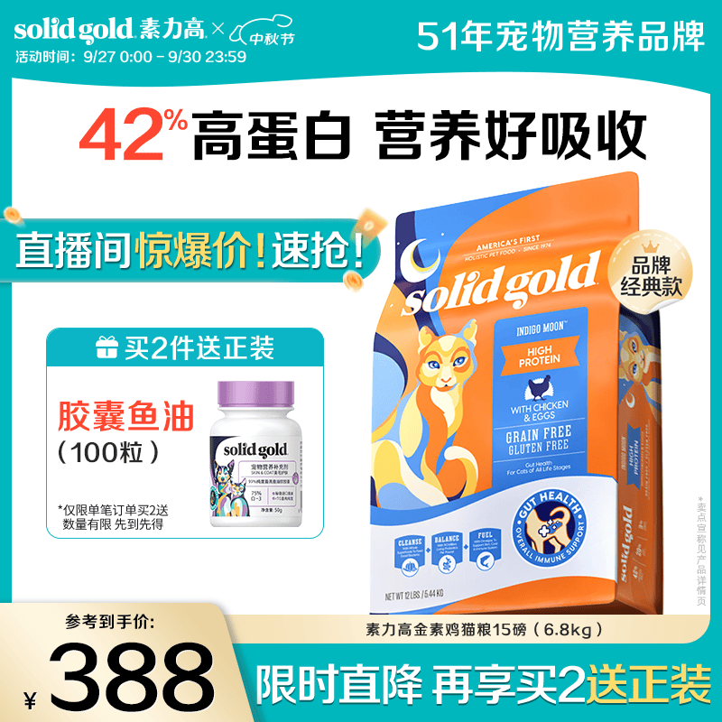 素力高（SolidGold）进口高蛋白金装金素鸡长肉营养成猫全价猫粮15磅/6.8kg