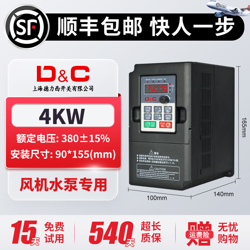 德力西開關(guān)變頻器三相380v電機調(diào)速重載4/11/15/75kw變頻器 4KW