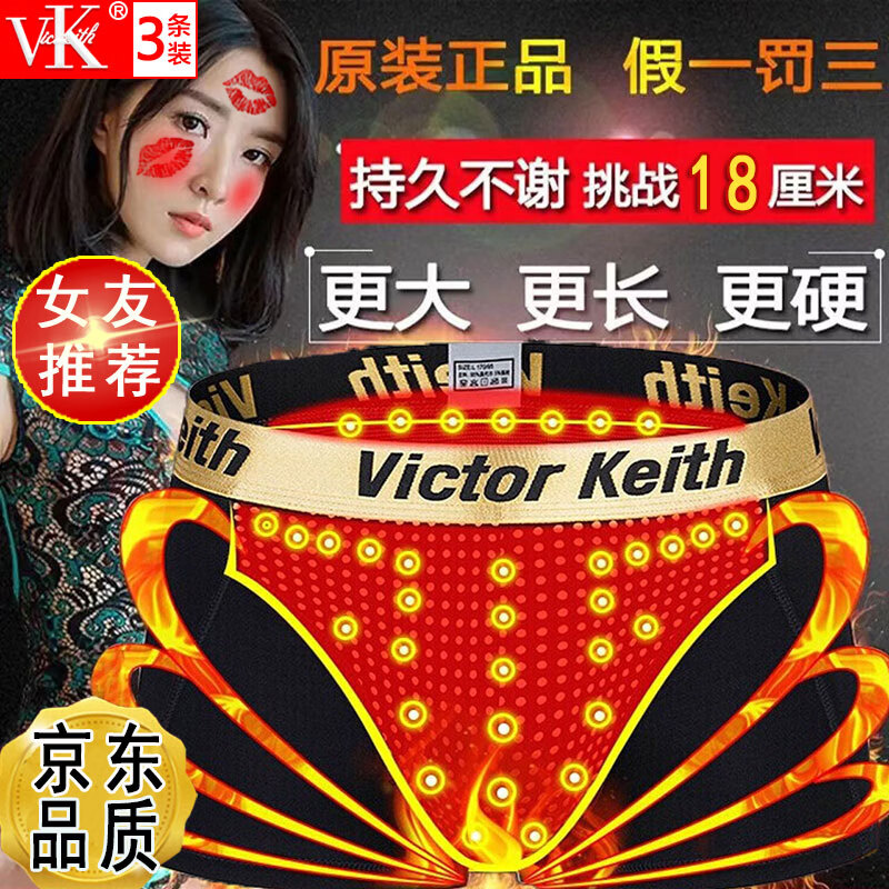 Victor Keith英國(guó)衛(wèi)褲男士?jī)?nèi)褲官方磁石療能量保健生理褲功能增加大碼粗腰褲衩 【威猛新款紅色】 3條 2XL (建議140-160斤)