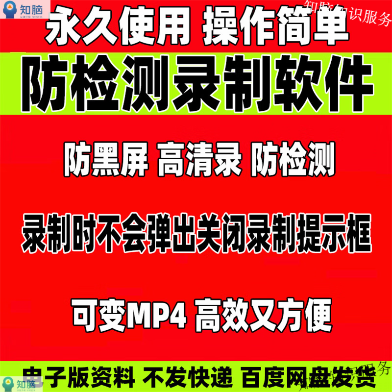 防检测录制软件提取vep录屏黑屏领航加密视频支持安卓华为 电子版（自助安装） 网盘发货