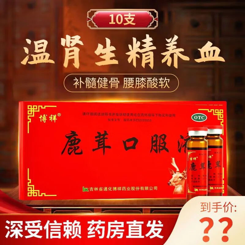 鹿茸口服液10支可搭参芪茸地益肾四味生精鹿茸口服液补肾养肾壮阳生