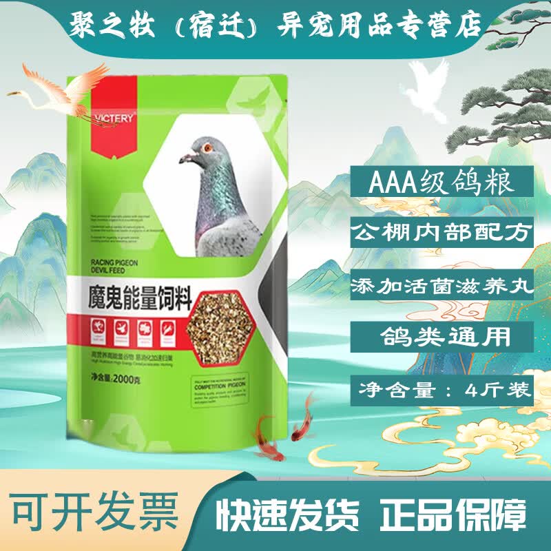 格莱德（Geledor）赛鸽观赏鸽信鸽子魔鬼3A级粮食高钙喷窝蛋白清除清理能量鸽粮饲料属于什么档次？