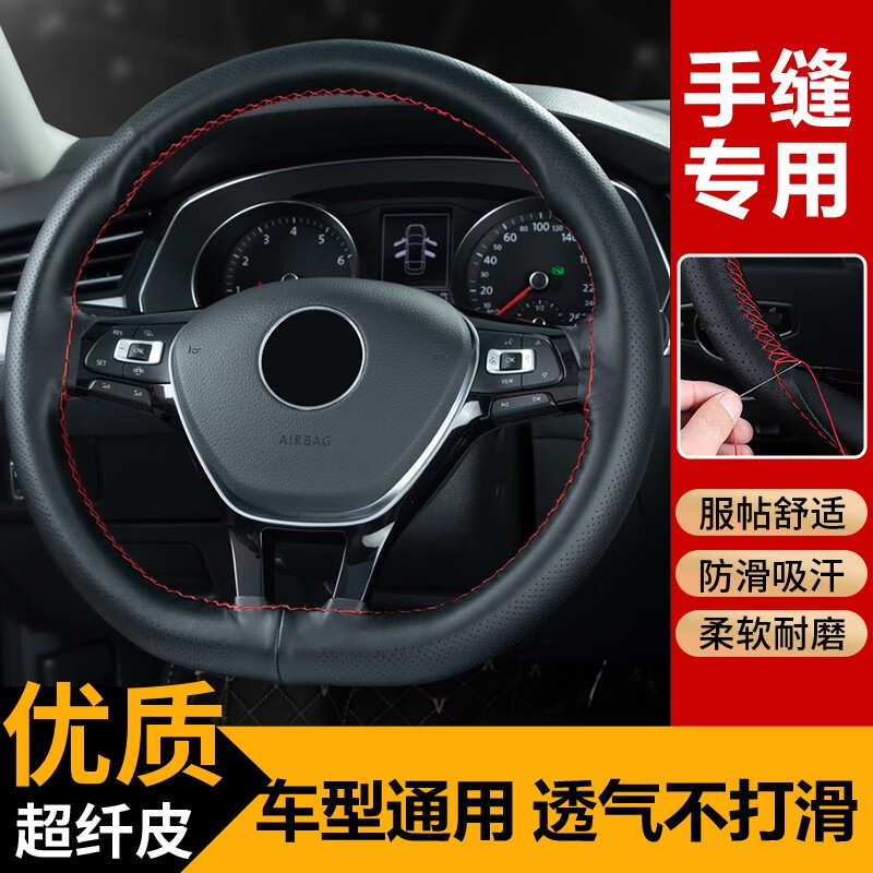 诺之艺汽车方向盘套   手缝方向盘把套四季通用型防滑耐磨吸汗 【黑色红线】M码适用37-38cm属于什么档次？