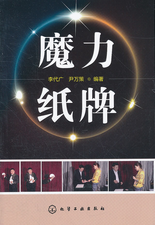 魔力纸牌【正版图书】