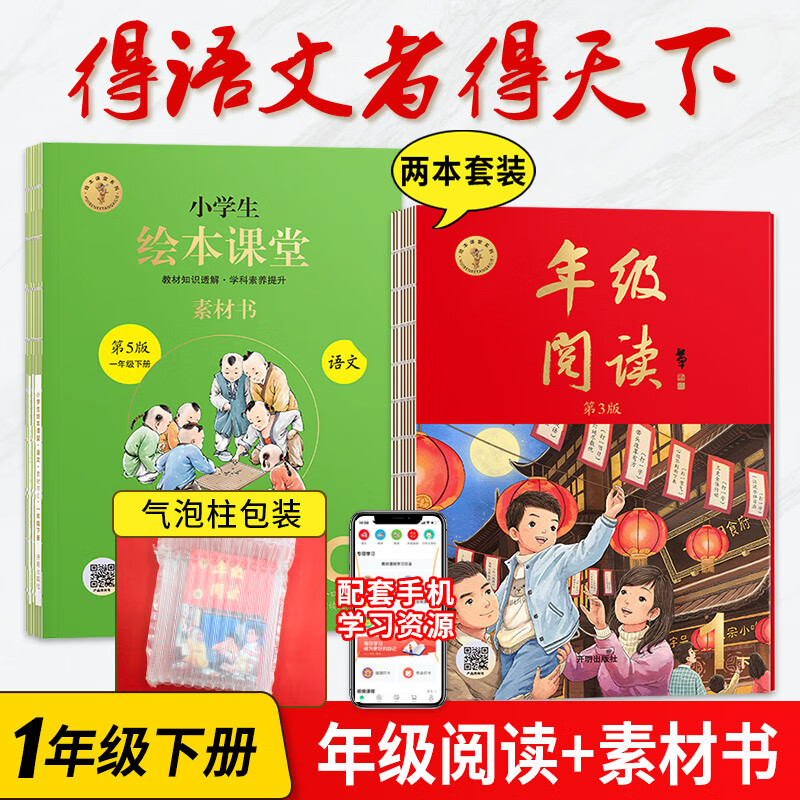 2023绘本课堂年级阅读一年级二年级下册