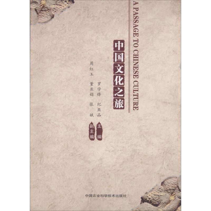 中国文化之旅