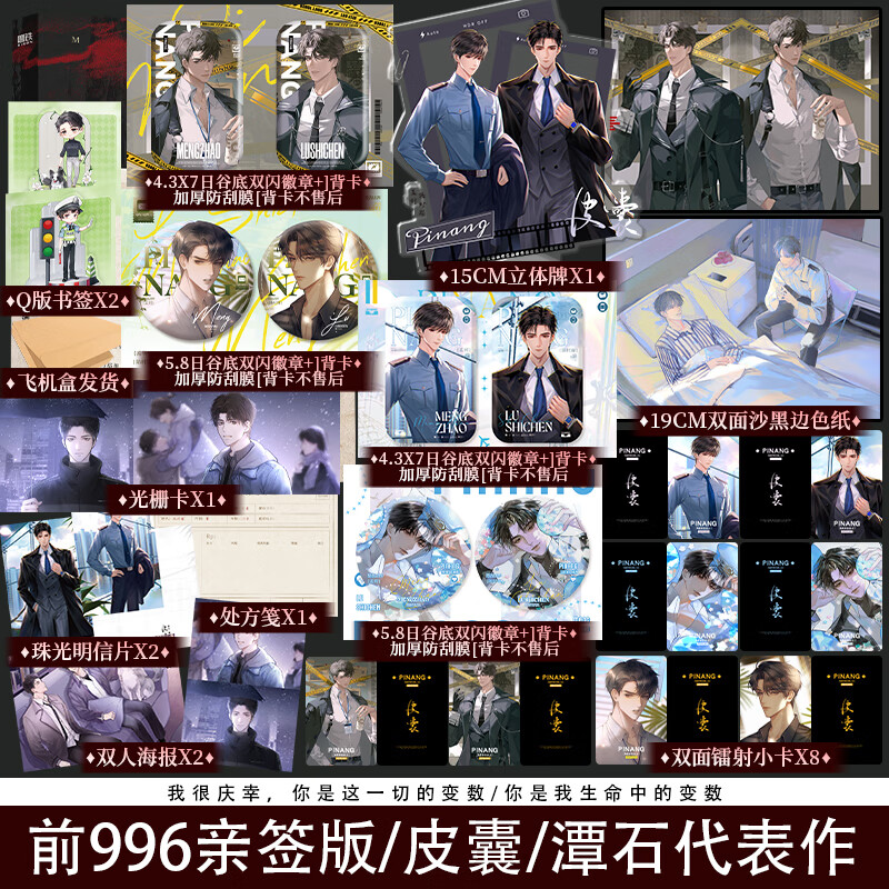 【前996亲签】皮囊 潭石著 《台风眼》《纸飞机》《追尾》同作者悬疑