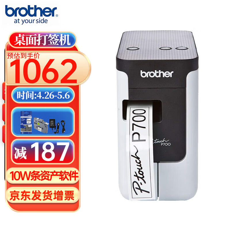 兄弟（brother）标签打印机PT-P700固定资产标签机24mm通信线缆打签机