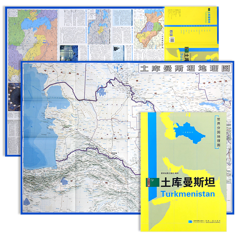 2020年全新精装防水版土库曼斯坦地图世界分国地理地图系列 双面内容 约118*84cm 自然文化交