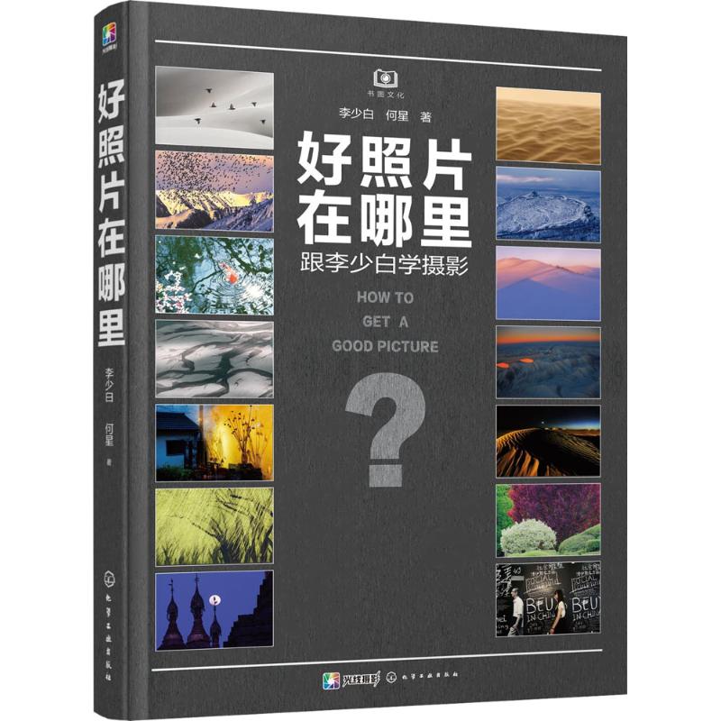 好照片在哪里