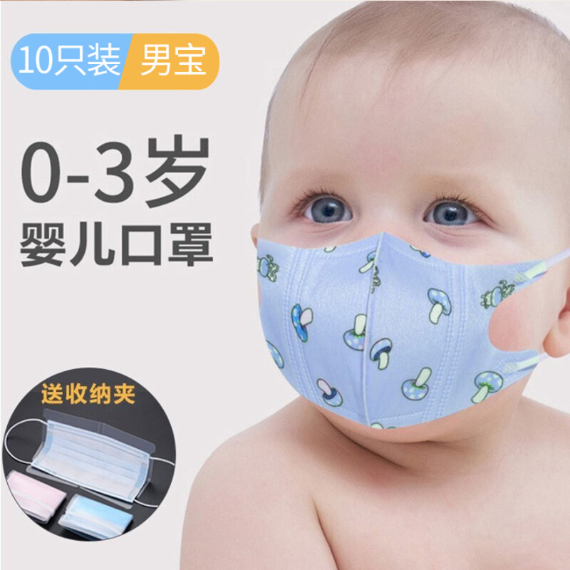 婴儿口罩0-6个月立体新生儿宝宝男童女童小孩防飞沫婴幼儿防尘防护透气儿童口罩 男宝10片装 (0-3岁)颜色随机