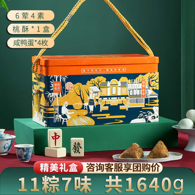 稻香私房粽子礼盒 稻香丰年1640g 肉粽子咸鸭蛋桃酥端午节礼包 【11粽