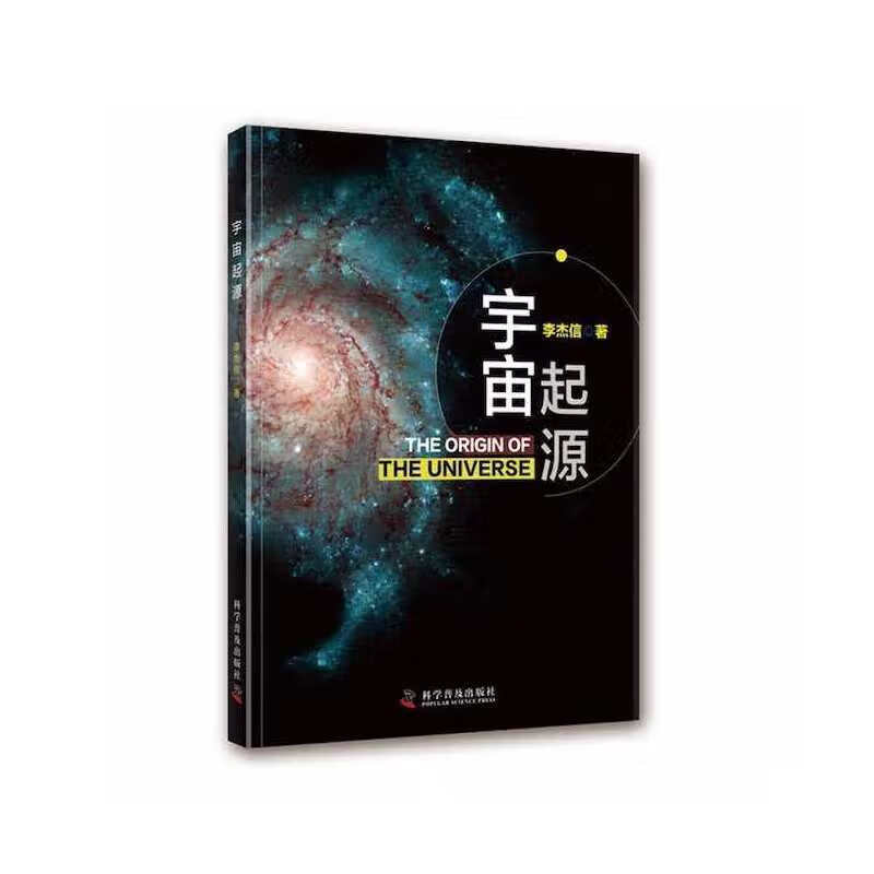 宇宙起源
