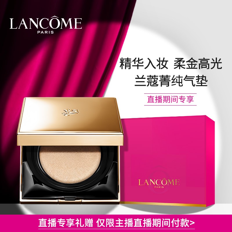 官方兰蔻（LANCOME）新空气轻垫菁纯粉底液 菁纯气垫110 （直播专享）