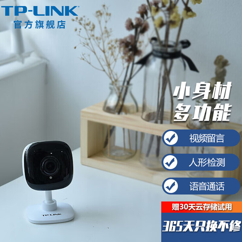tp-link家用网络监控摄像头 1080p高清智能人形无线wifi免打孔监控器