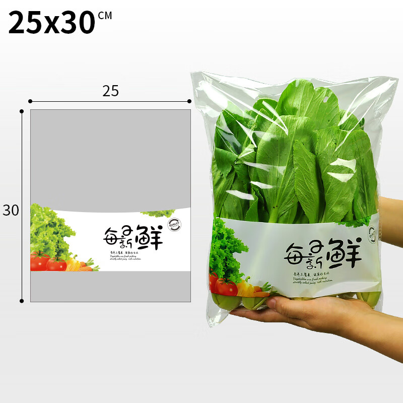 鮮元可定制一次性精品蔬菜袋防霧自粘定做保鮮袋玻璃袋青菜包裝袋 每日新鮮 25x30【防霧款】 200只