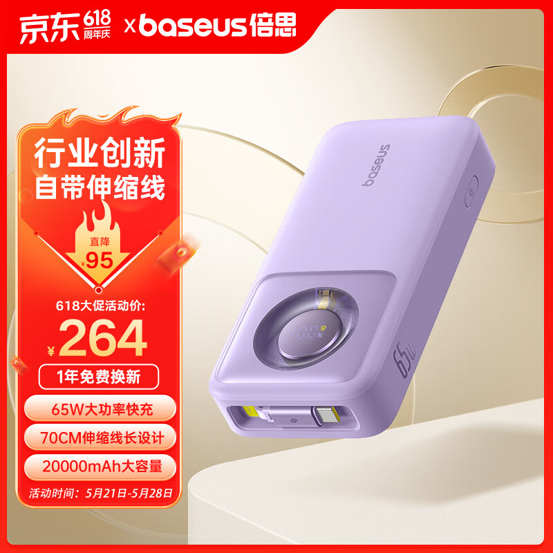 倍思（Baseus）Nomos自带线充电宝20000毫安时65W快充便携小巧大容量移动电源 适用于苹果华为小米
