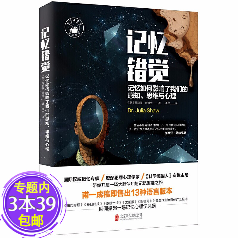 【包邮】记忆错觉：记忆如何影响了我们的感知、思维与心理 记忆研究书籍记忆宫殿一本书快速记忆
