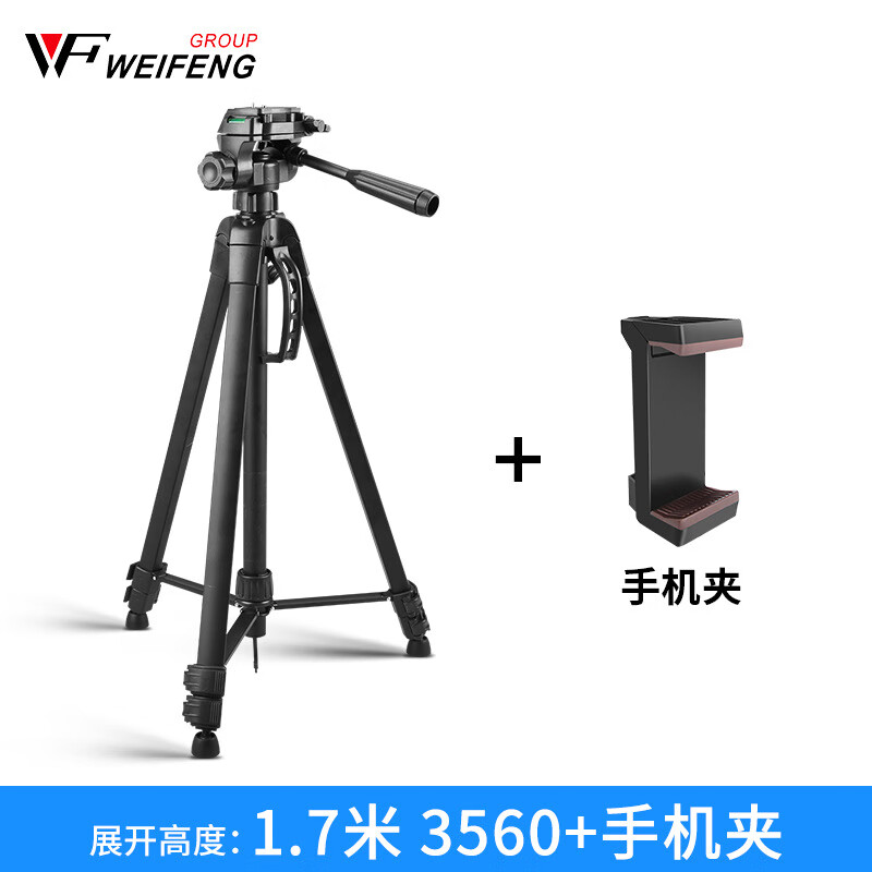 偉峰（WEIFENG）偉峰3520單反相機三腳架攝影攝像便攜微單三角架 3560+手機夾