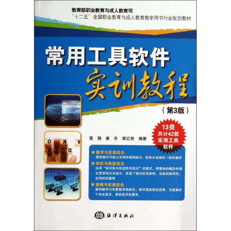 常用工具软件实训教程(第3版)