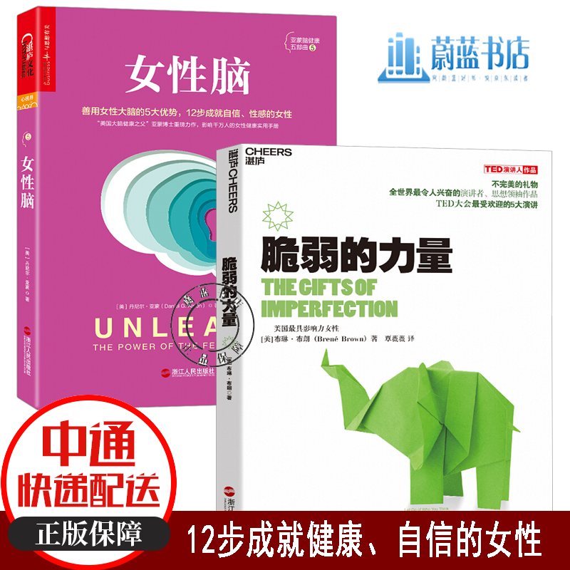 2册 脆弱的力量 女性脑 善用女性大脑的5大*优势