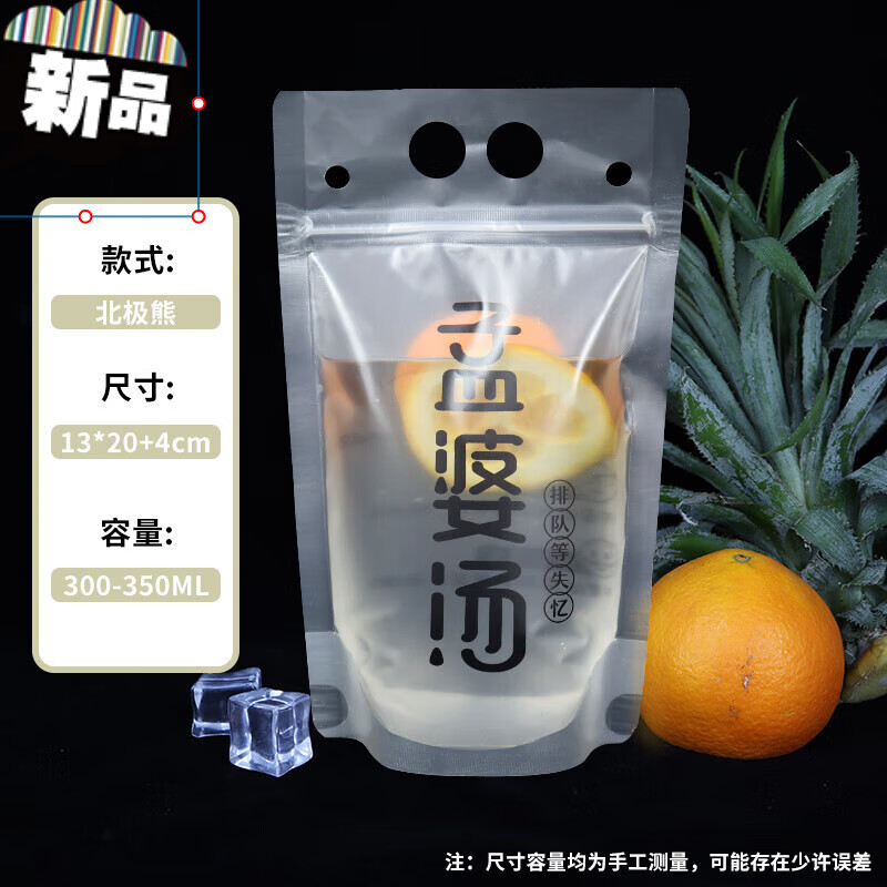 一次性袋绿豆汤包装袋酸梅汤奶茶柠檬茶便携手提自封打包袋 孟婆汤