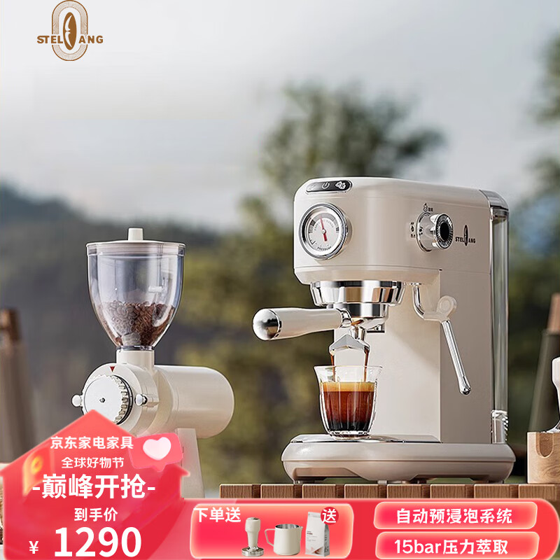 Stelang 雪特朗 意式半自动咖啡机家用小型奶泡机 15Bar压力显示 蒸汽打奶泡 米白色金属机身压力显示