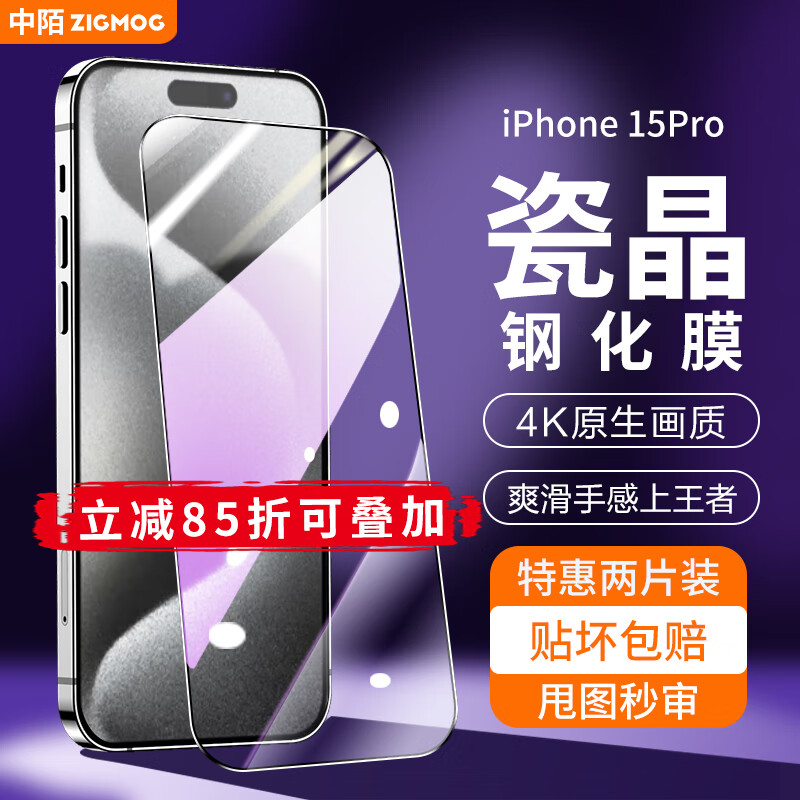 中陌【2片装】苹果15 Pro 钢化膜 iPhone15Pro手机膜 高清防指纹全屏覆盖全包边防摔游戏钻石保护贴膜	使用感如何?