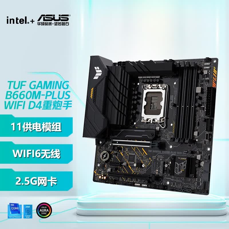 华硕（ASUS） TUF GAMING B660M-PLUS WIFI D4重炮手主板 支持 CPU B660M-PLUS WIFI D4使用感如何?