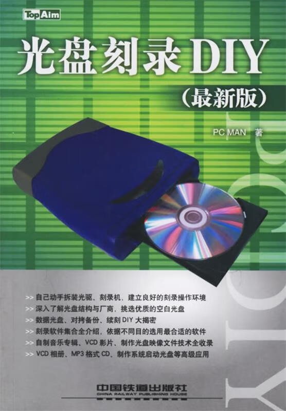 光盘刻录diy pc man 著【正版】