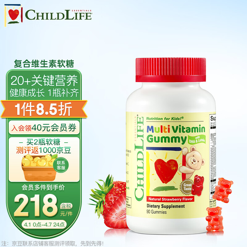 ChildLife 多种维生素软糖 儿童营养 复合维生素 儿童dha 叶黄素 维生素c 进口 4岁以上 90粒/瓶 
