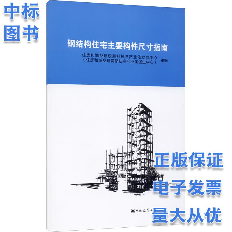 钢结构住宅主要构件尺寸指南