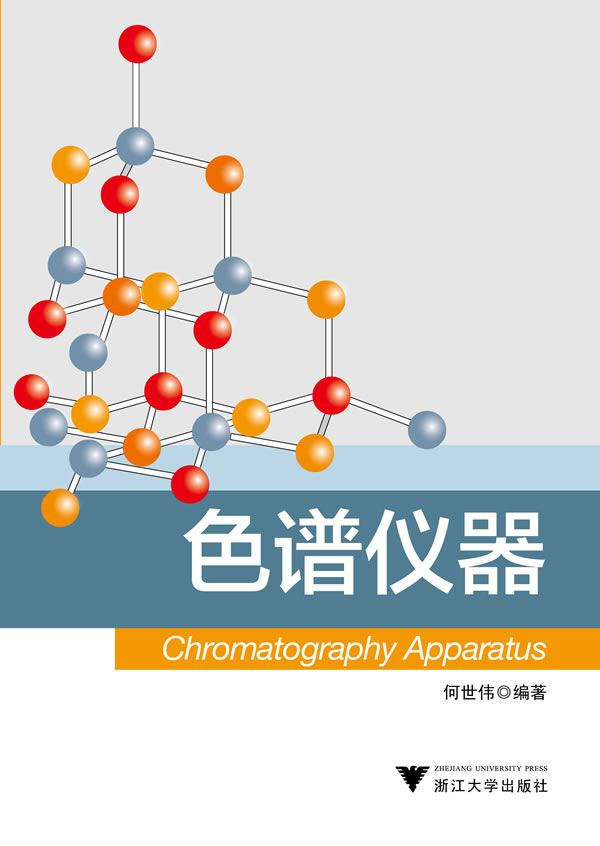 色谱仪器