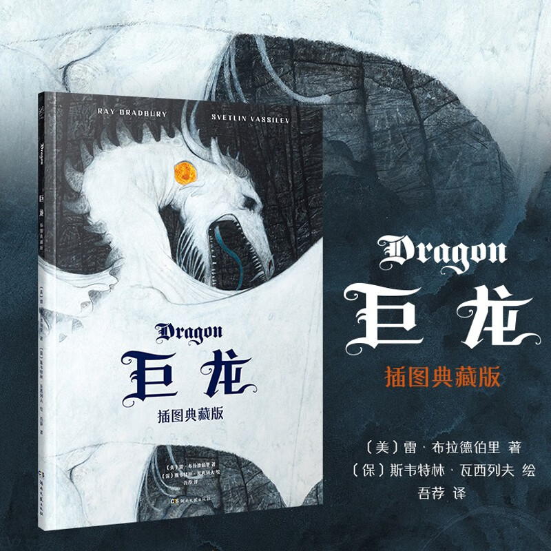 巨龙:插图典藏版
