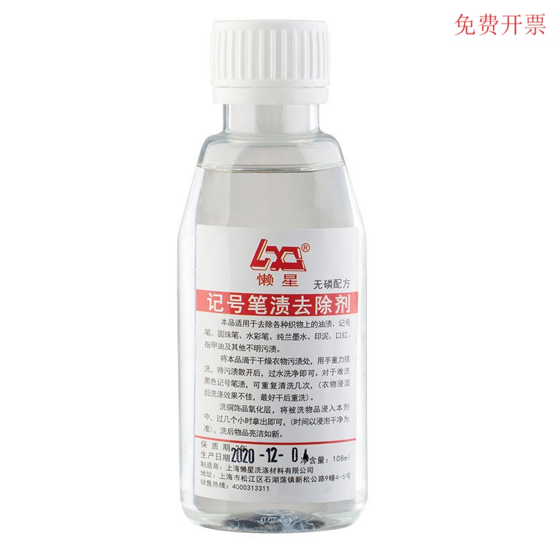 清洗油性记号笔清洁剂白板油墨清洗剂大头笔去除剂打码擦除剂