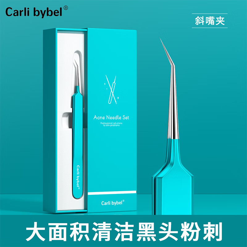 CARLI BYBEL细胞夹黑头超细专业清理工具去痘痘粉刺针斜嘴夹镊子针清超尖套装 【升级款】斜嘴夹