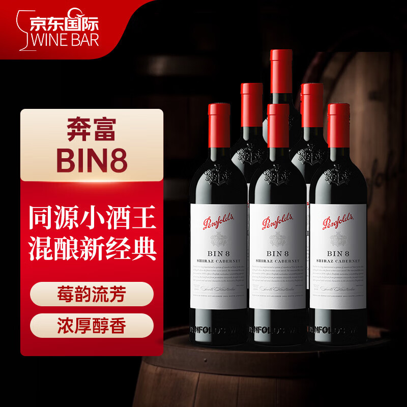 奔富（Penfolds）BIN8 设拉子赤霞珠红葡萄酒750ml*6原整箱 澳洲原产