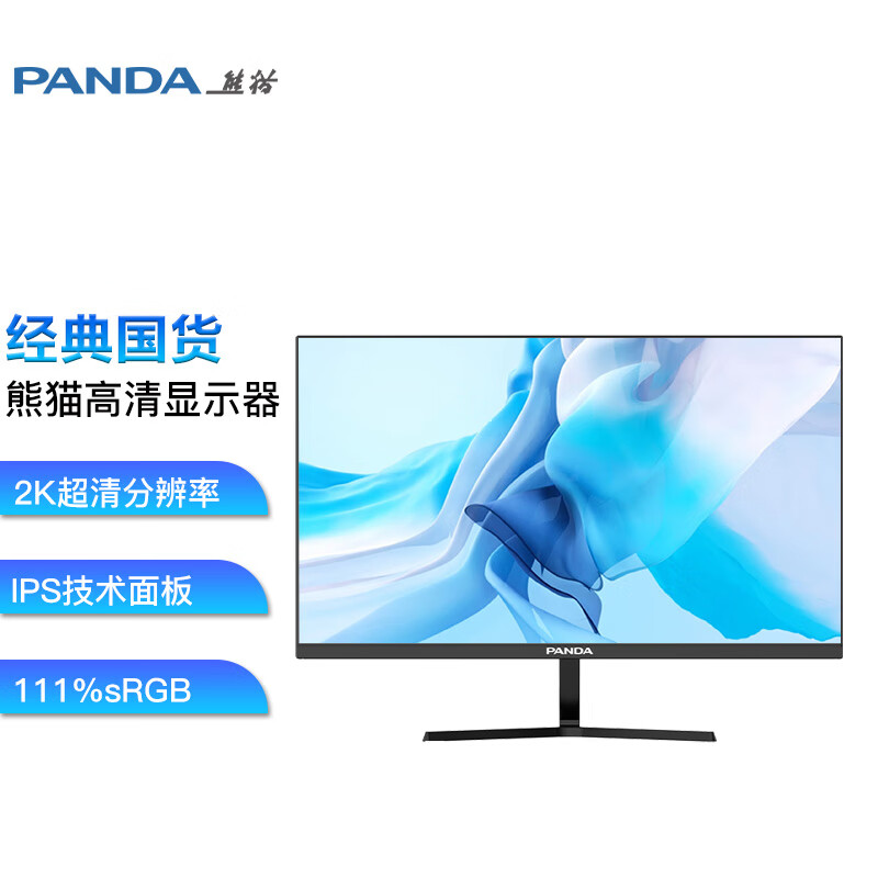 熊猫（PANDA) 27英寸 2K高清屏 IPS技术 75Hz sRGB110% 窄边框 办公家用电脑显示器