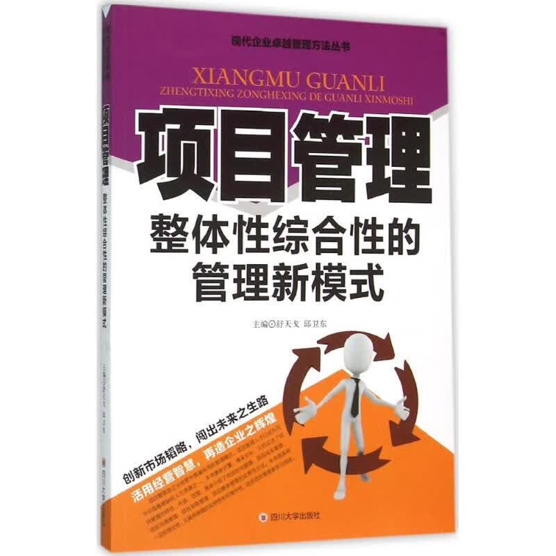 项目管理 舒天戈,邱卫东 主编 作 书籍