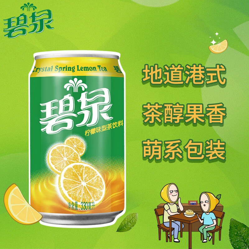 屈臣氏(watsons)碧泉柠檬茶饮料 港式地道茶饮 茶味浓郁果味清香 330