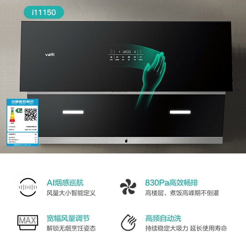华帝（VATTI）变频油烟机 侧吸式抽油烟机烟灶套装 21风量挥手自清洗 鸳鸯灶 以旧换新 i11150+01B(天然气)