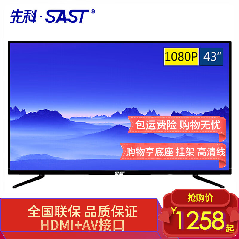 先科（SAST）50T9300  43英寸全高清液晶电视机 蓝光窄边框液晶彩电 LED液晶平板电视 底座+挂架