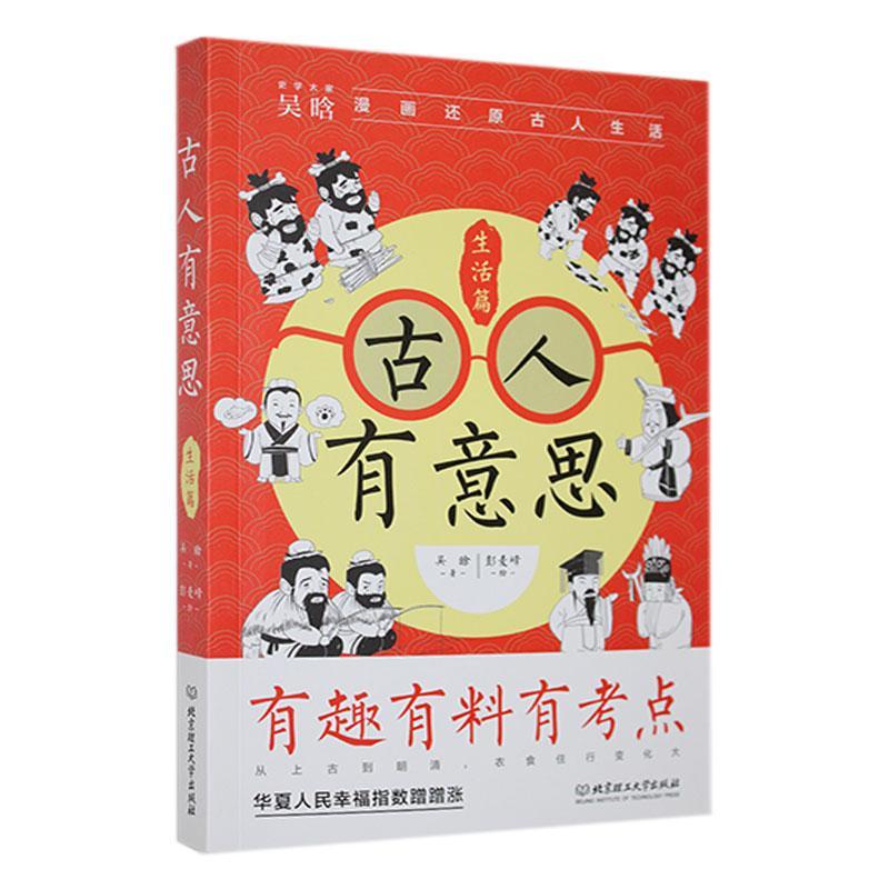 人有意思-生活篇9787576320114