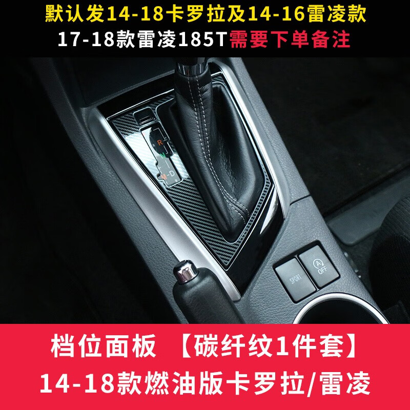 忠瑞启航14-18款丰田卡罗拉雷凌改装内饰双擎水杯排档位车内装饰条贴用品 档位1件/黑拉丝 14-18款卡罗拉使用感如何?