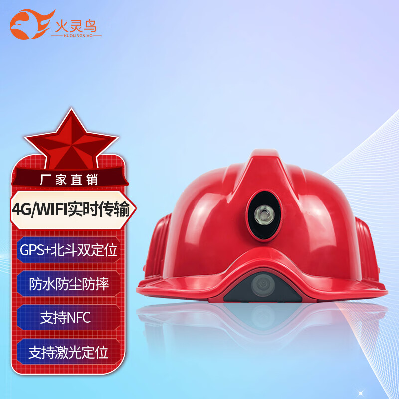 火灵鸟 o7a1 4g智能安全帽远程实时任务调度头盔双模定位无线传输记录