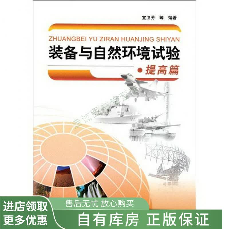 上新 装备与自然环境试验-提高篇